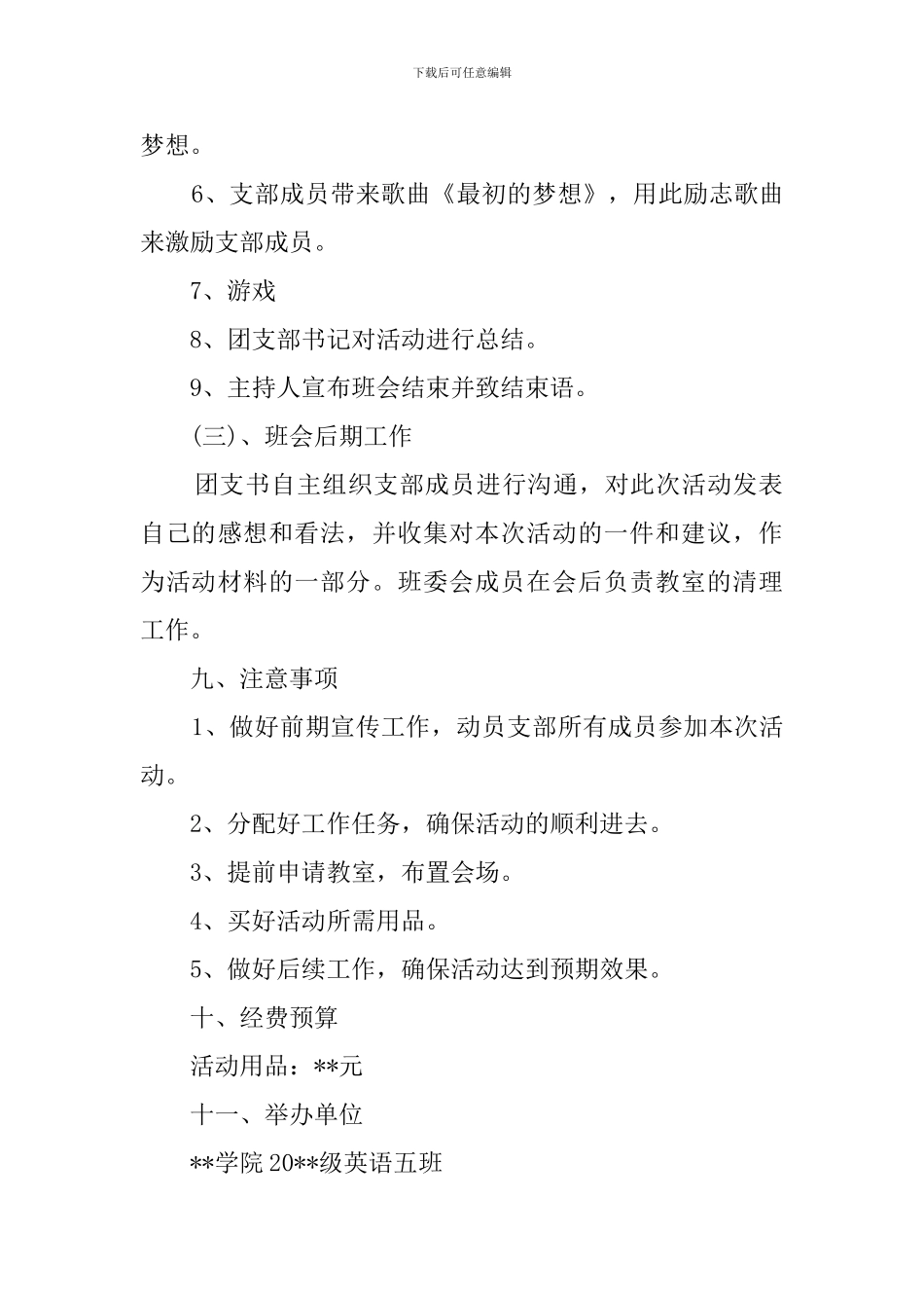 大学团日策划方案_第3页