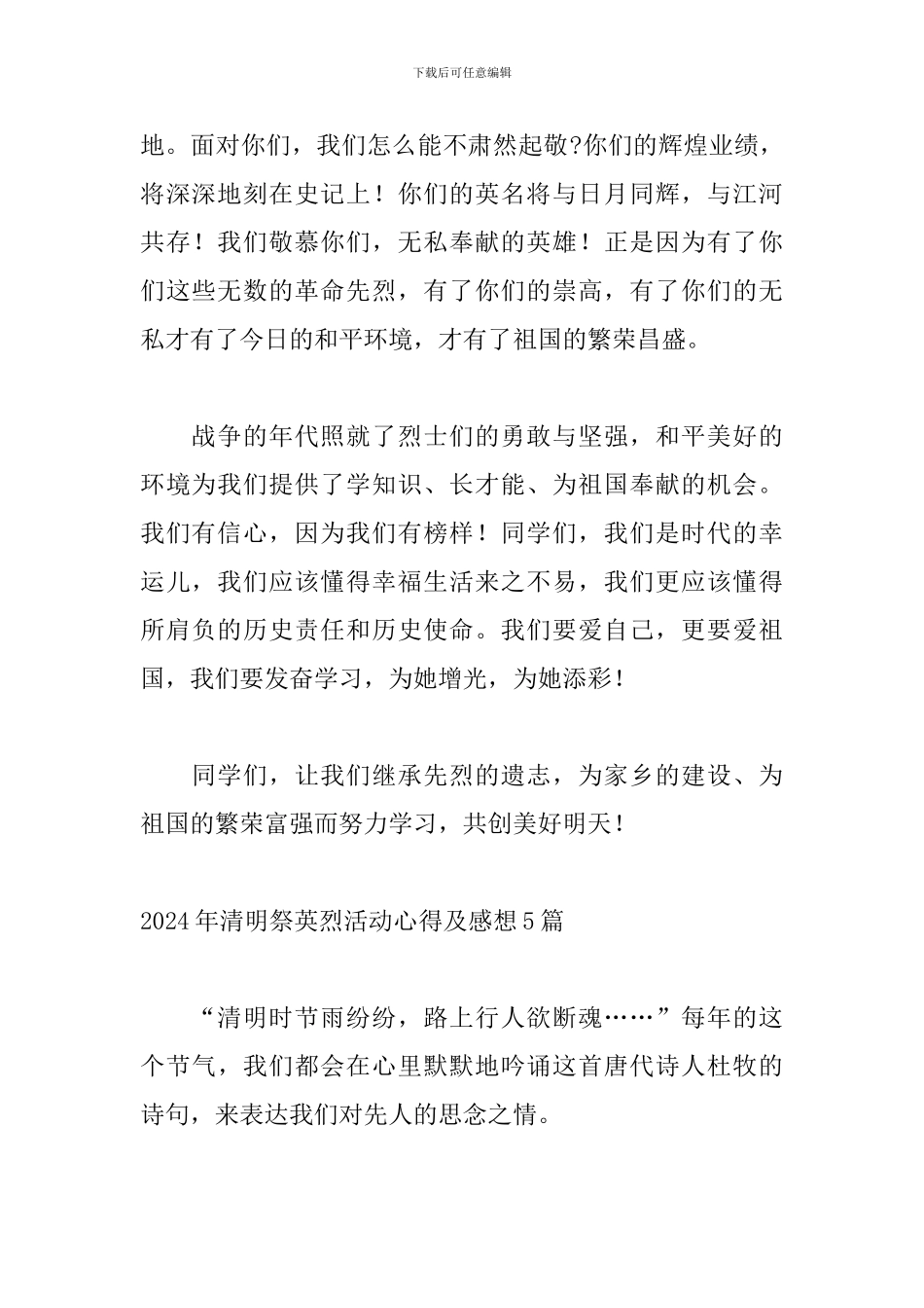 2024年清明祭英烈活动心得及感想5篇_第2页