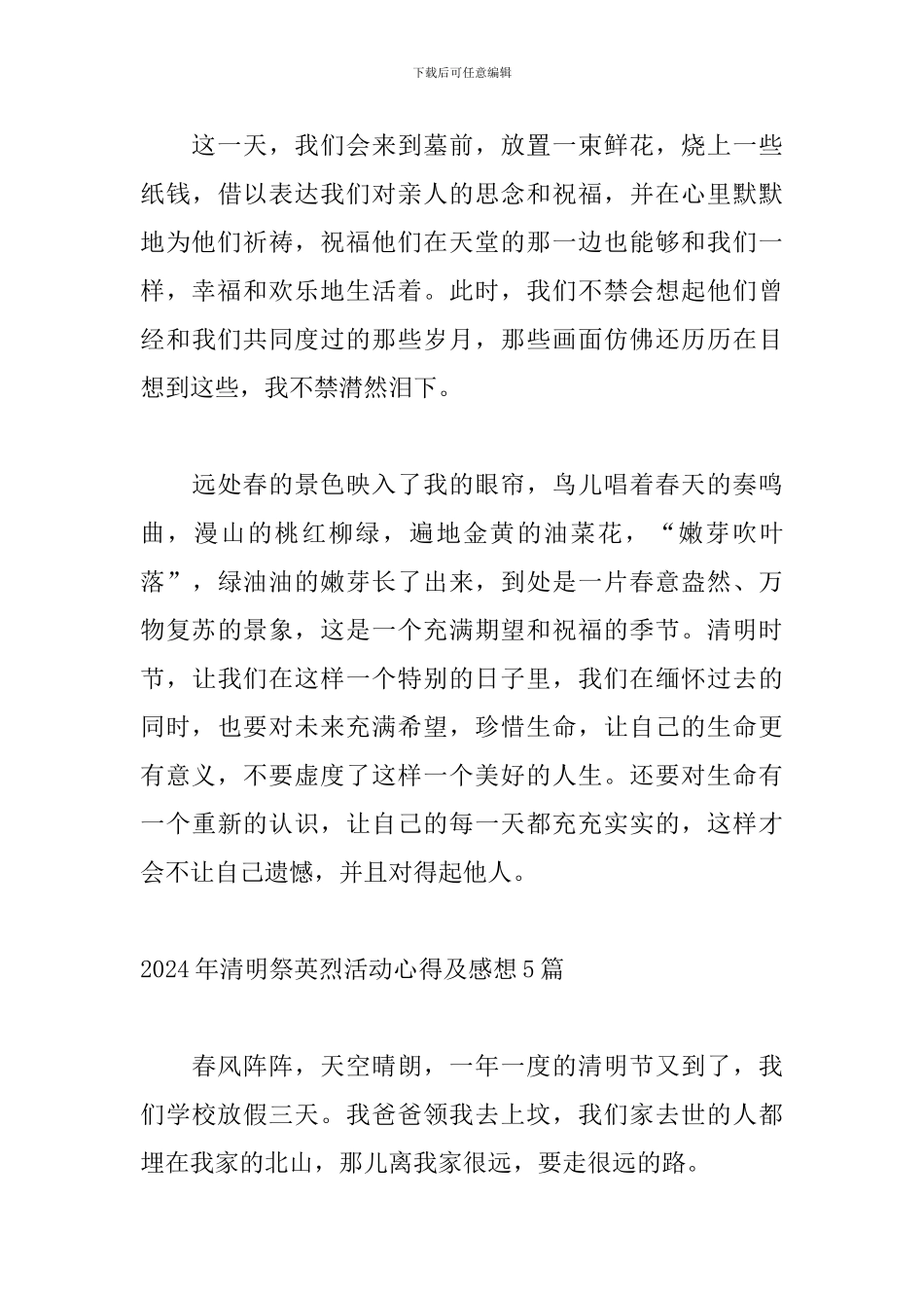 2024年清明祭英烈活动心得及感想5篇_第3页