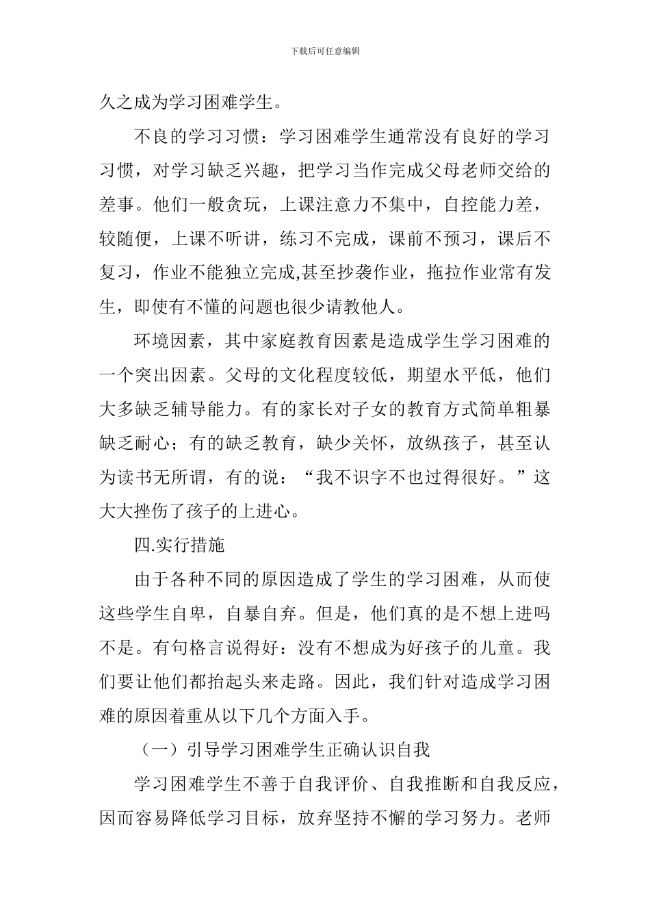 2024—2024学年度第一学期七年级历史学科防差转差工作计划_第2页