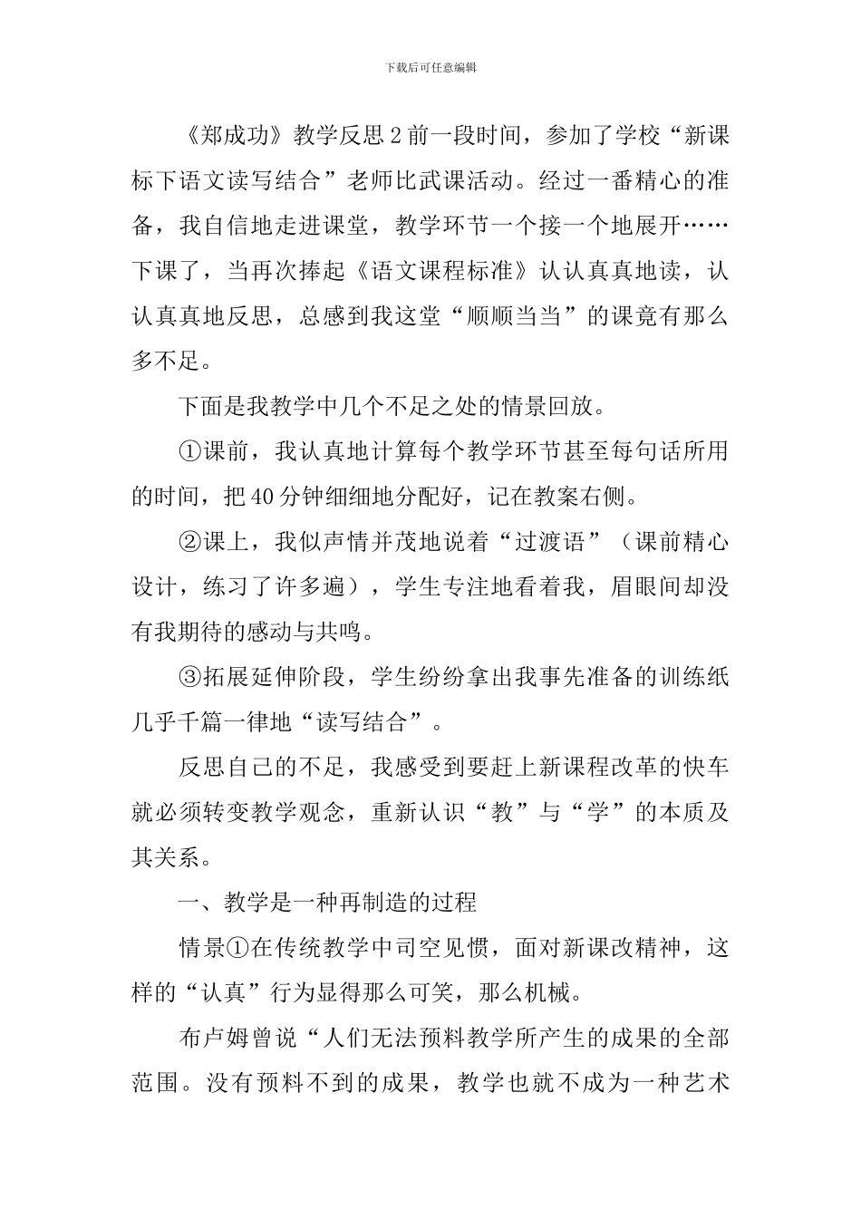 《郑成功》教学反思_第3页