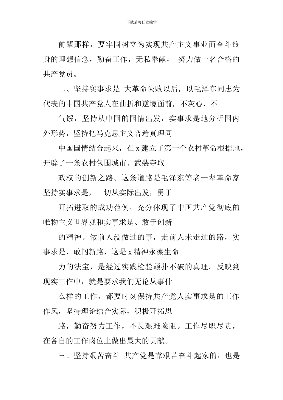 学习红色精神心得体会1000字_第2页