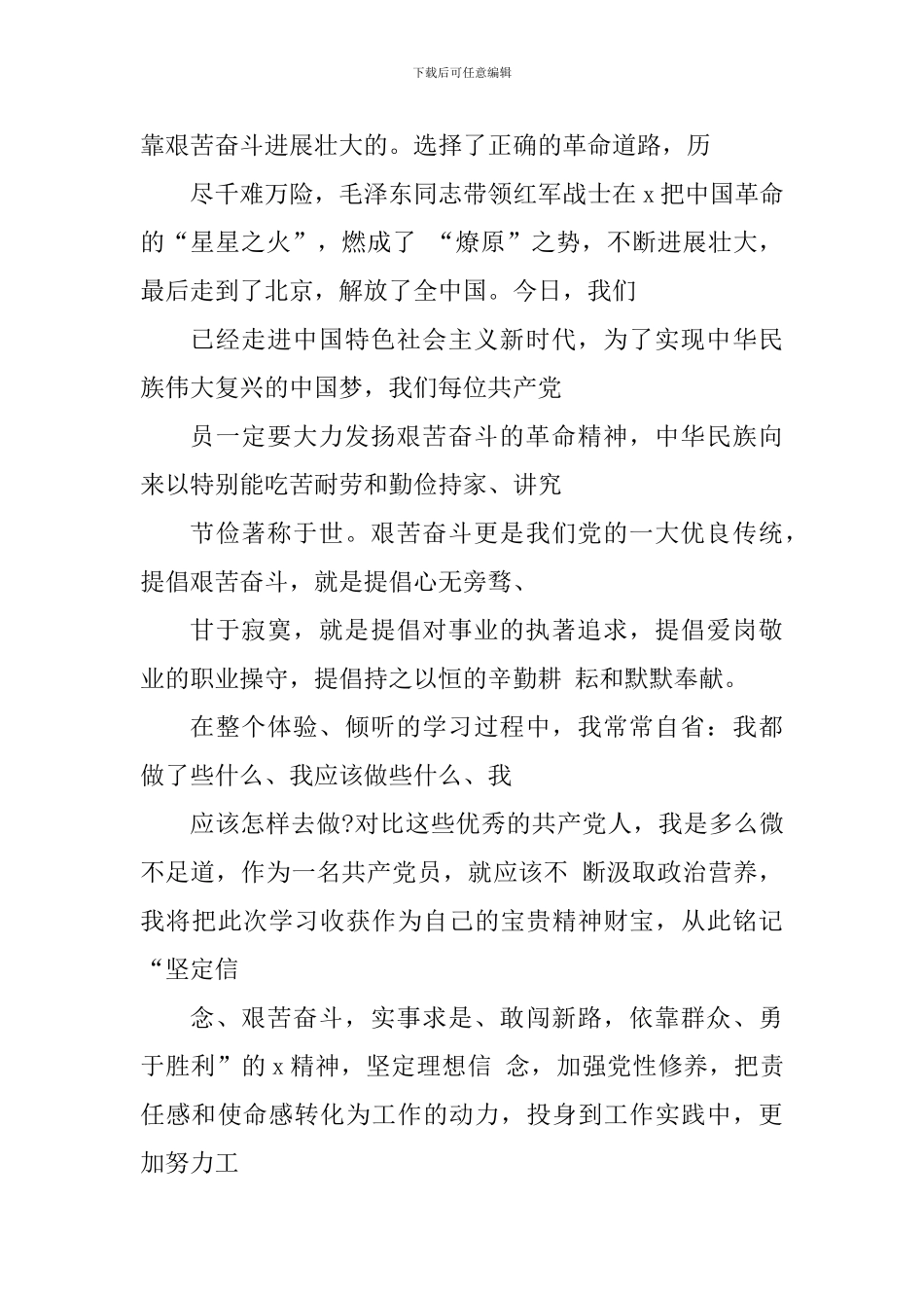 学习红色精神心得体会1000字_第3页