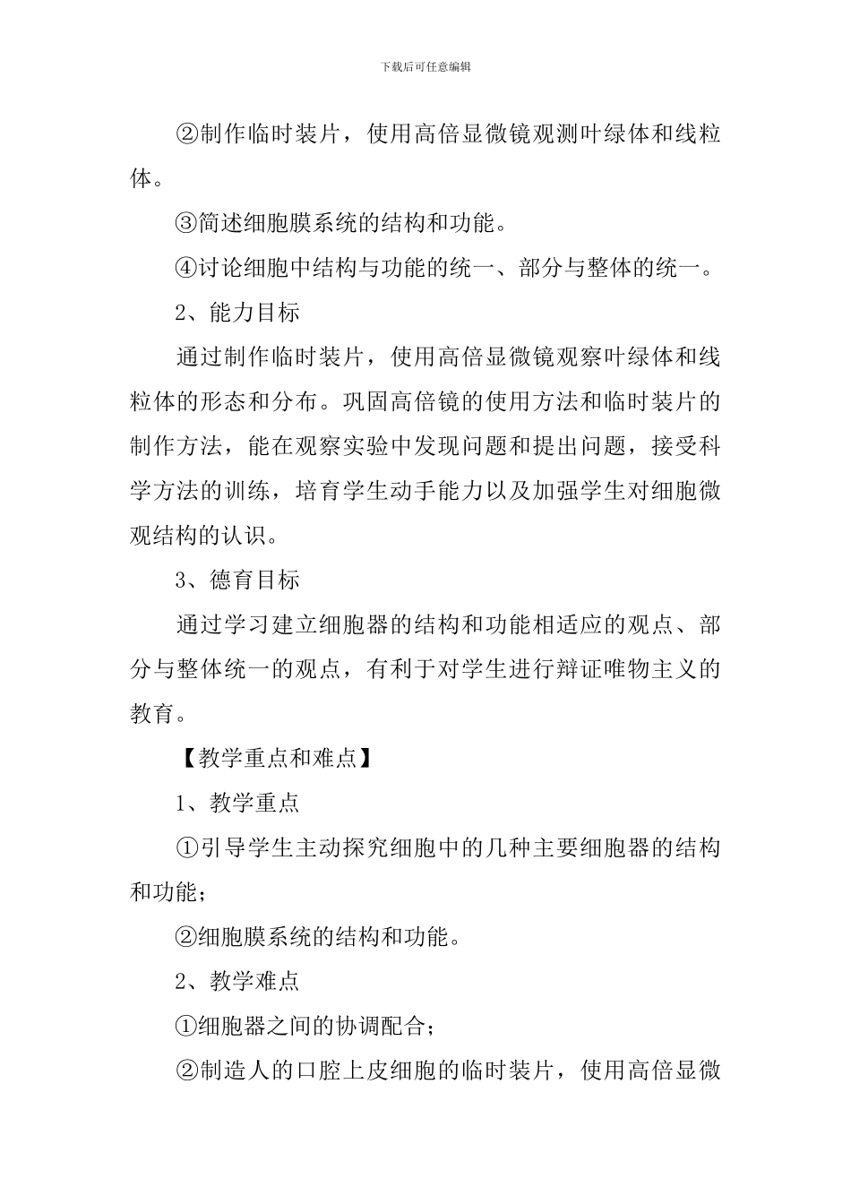 《细胞器系统内的分工合作》说课稿_第2页