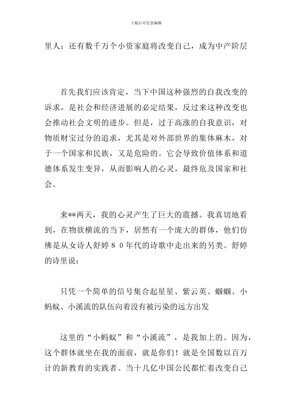 在新教育年会上的致辞与企业年会致辞演讲稿(四篇)_第2页