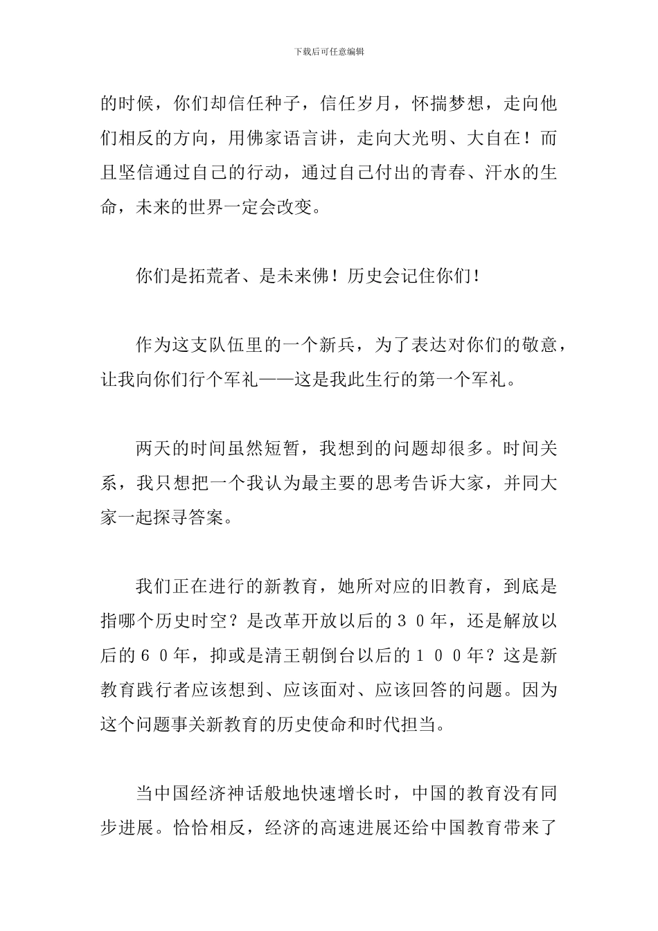 在新教育年会上的致辞与企业年会致辞演讲稿(四篇)_第3页