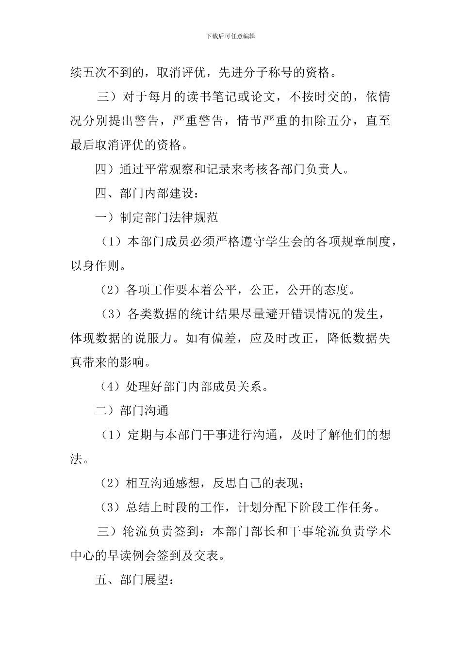 纪检部第一学期工作计划_第2页