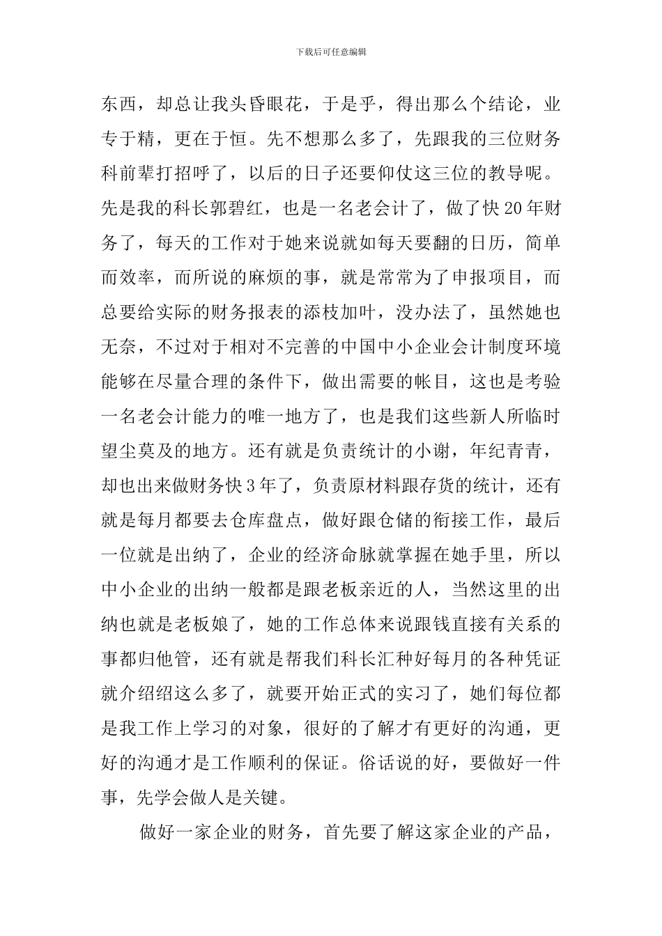 应届毕业生工作实习报告_第2页