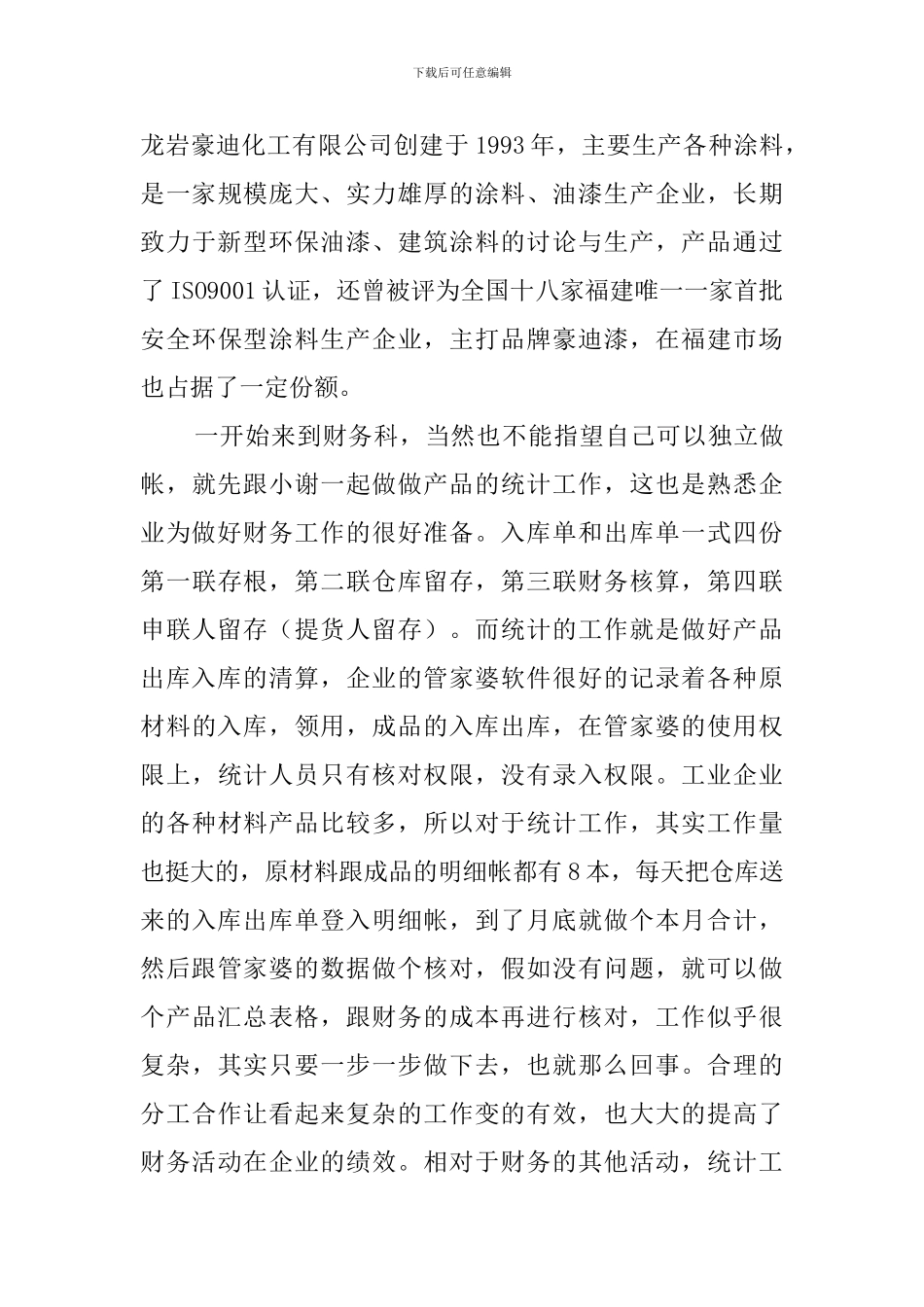 应届毕业生工作实习报告_第3页