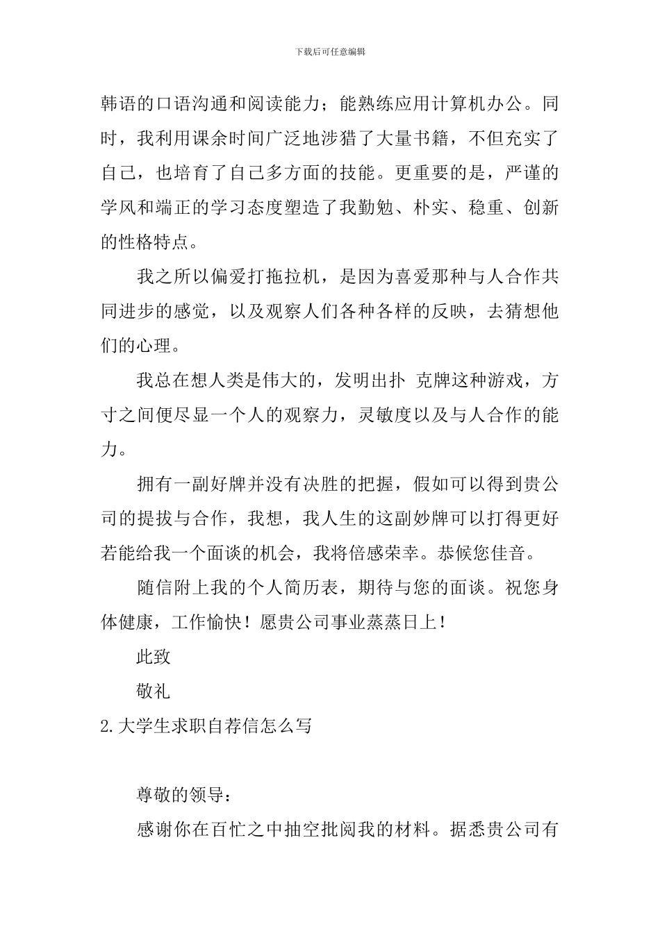 大学生求职自荐信怎么写5篇_第2页