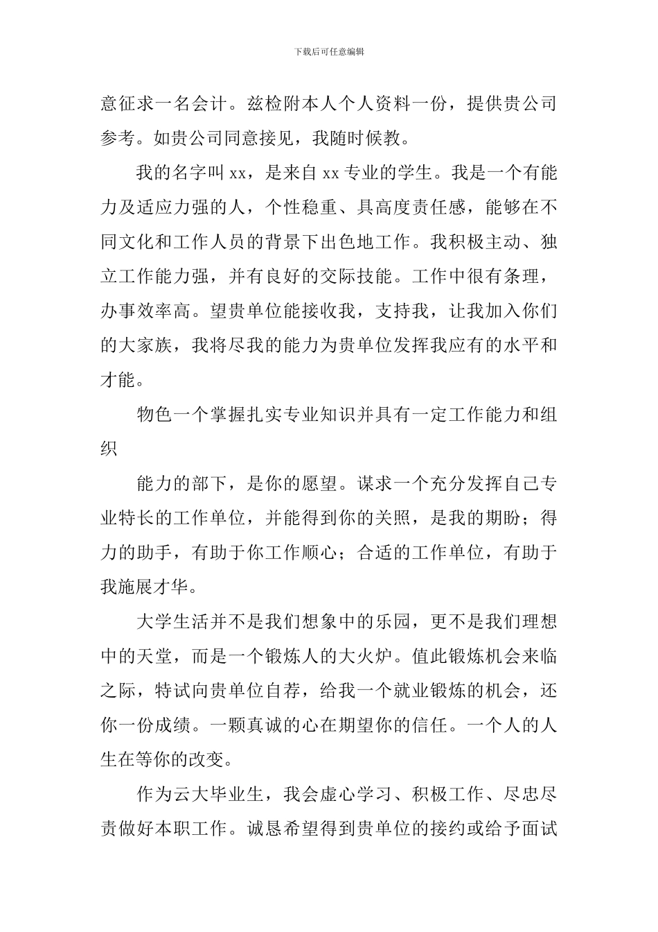 大学生求职自荐信怎么写5篇_第3页