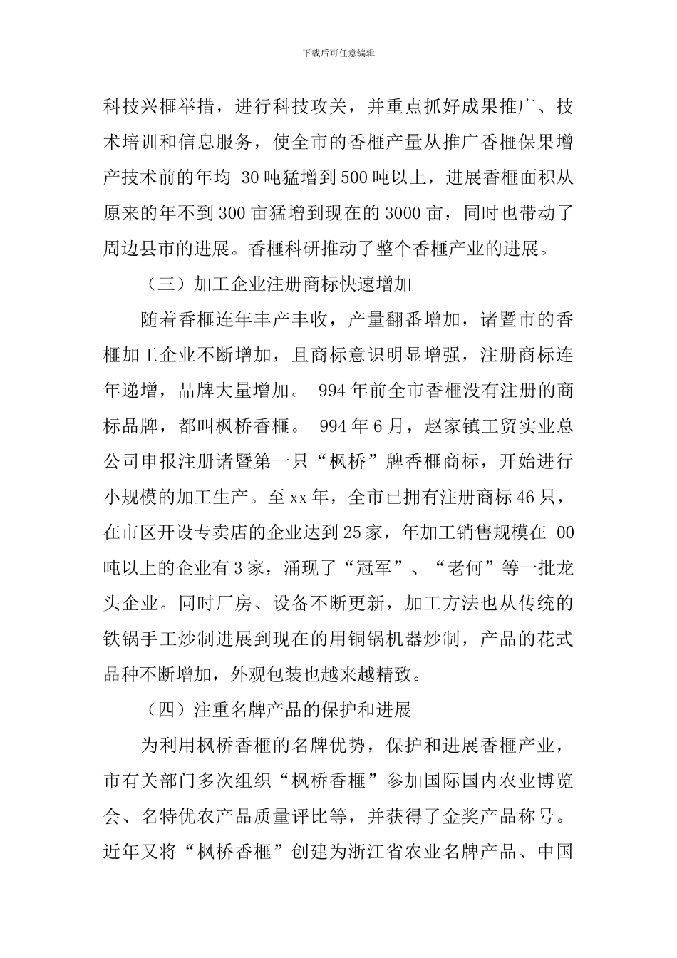 香榧技术调研报告_第2页