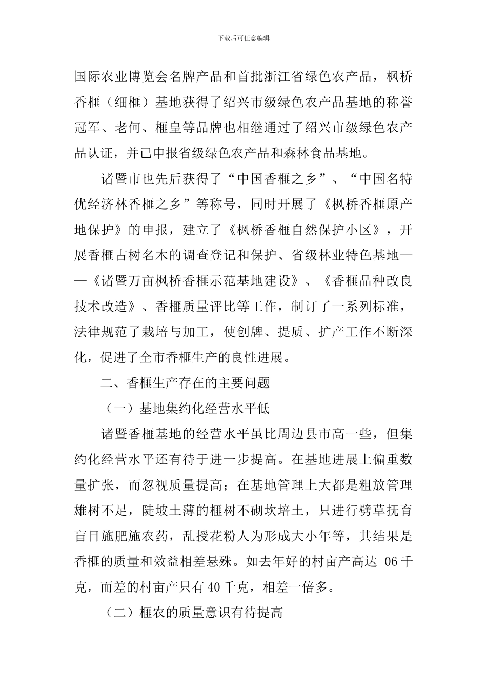 香榧技术调研报告_第3页