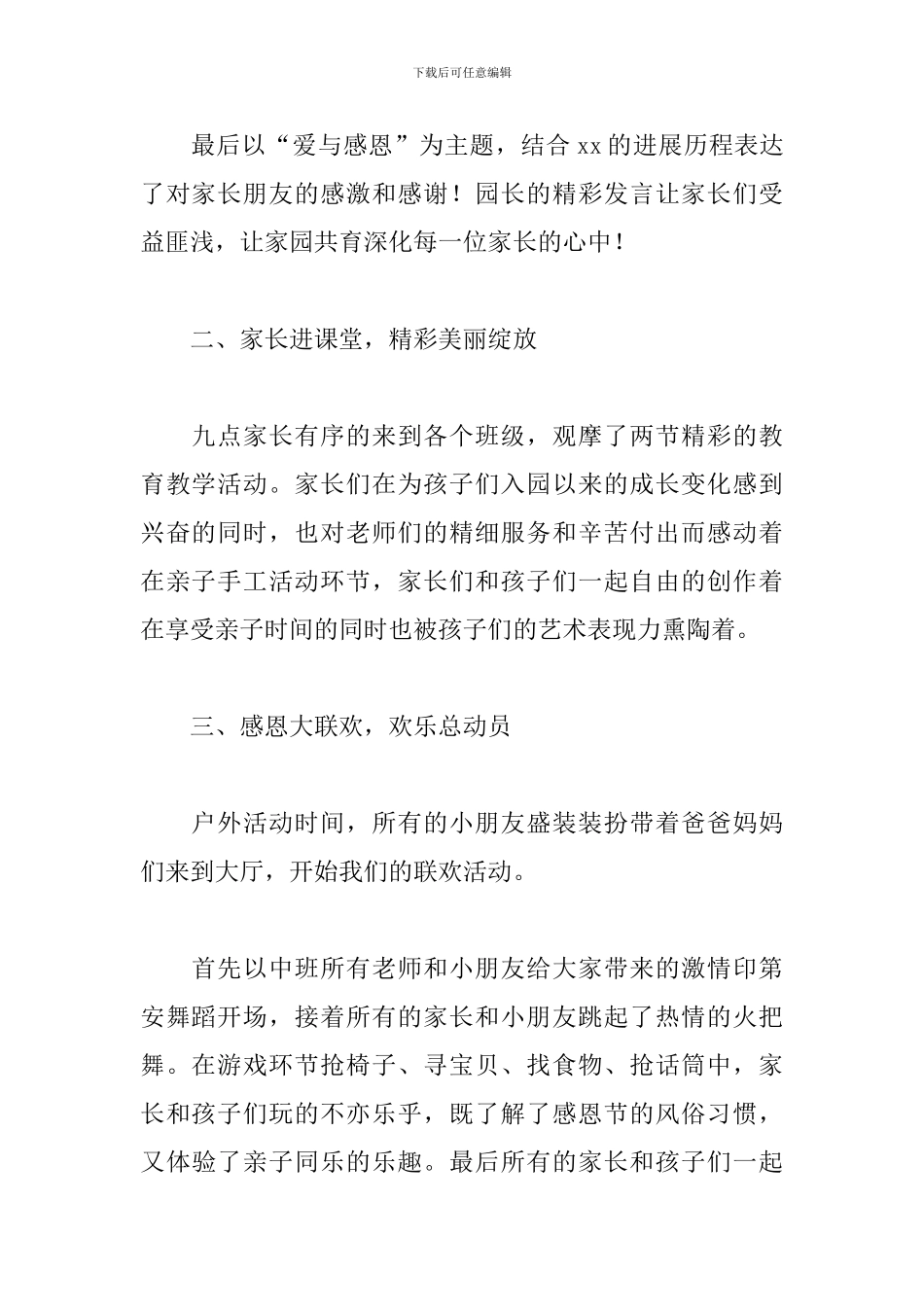 感恩节活动心得体会_第2页