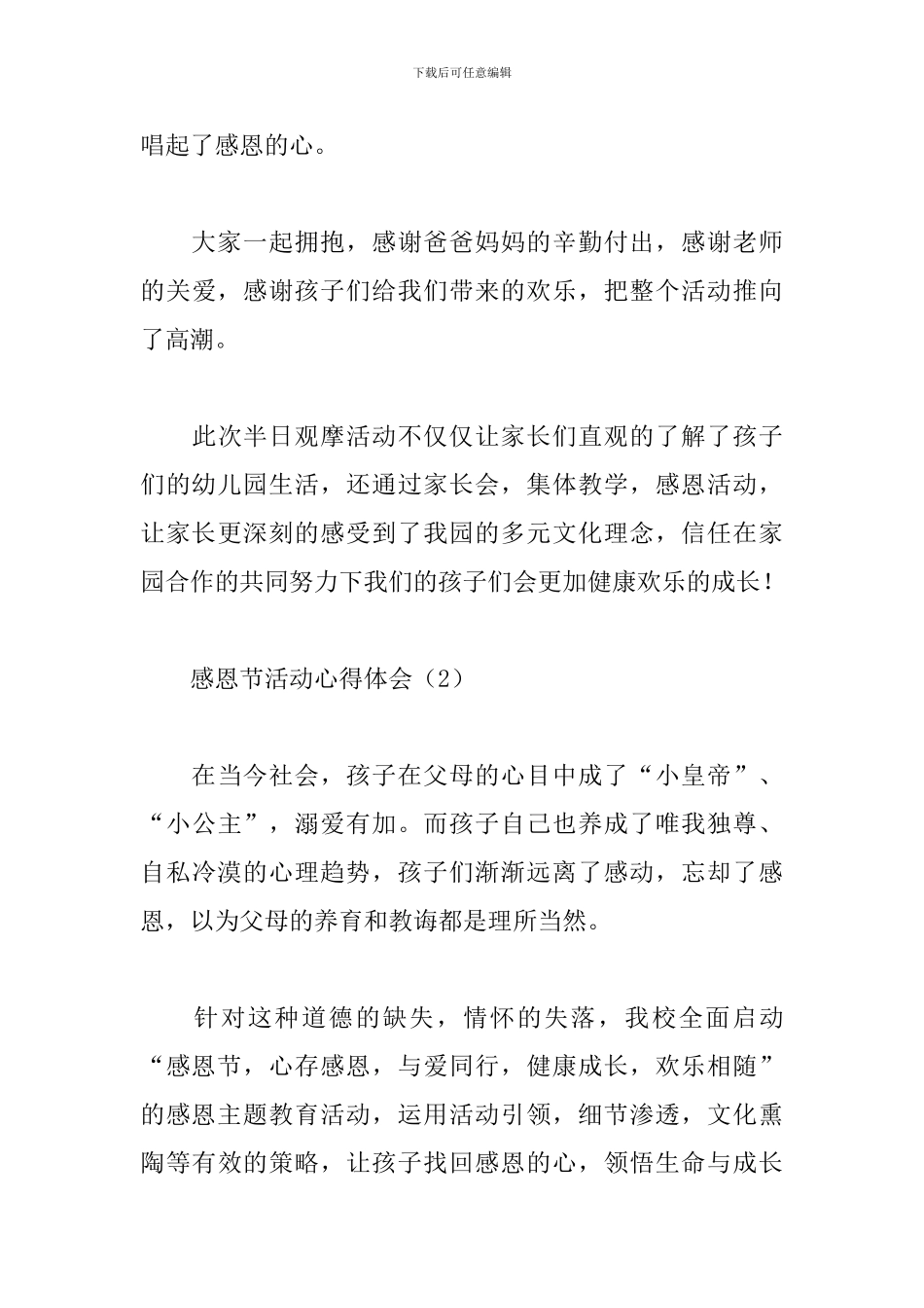 感恩节活动心得体会_第3页