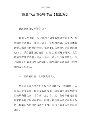 感恩节活动心得体会