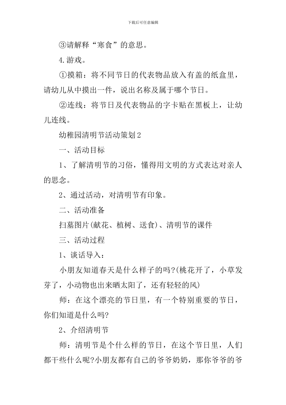 幼稚园清明节活动策划_第2页