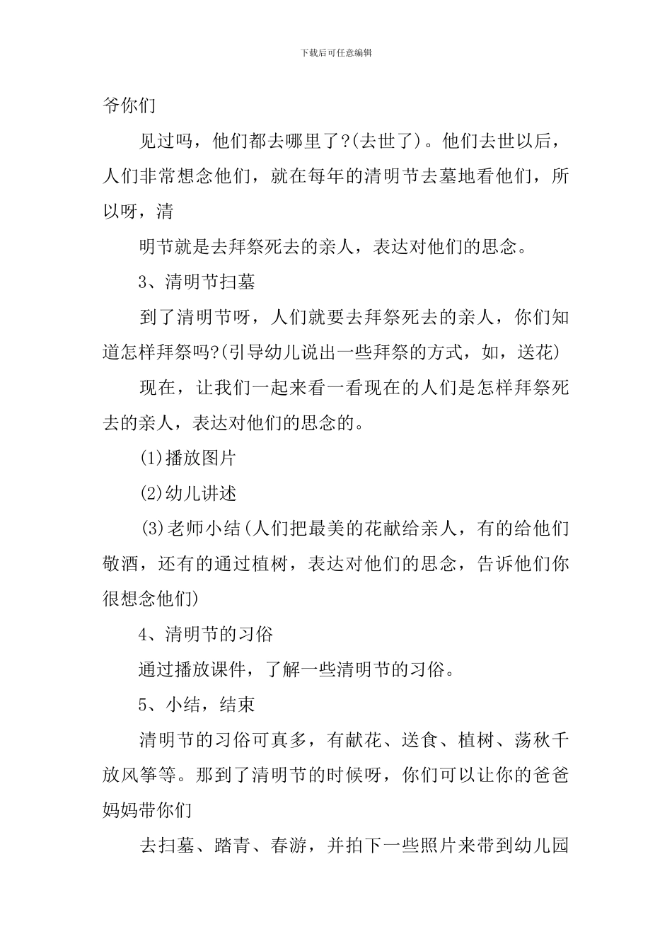 幼稚园清明节活动策划_第3页