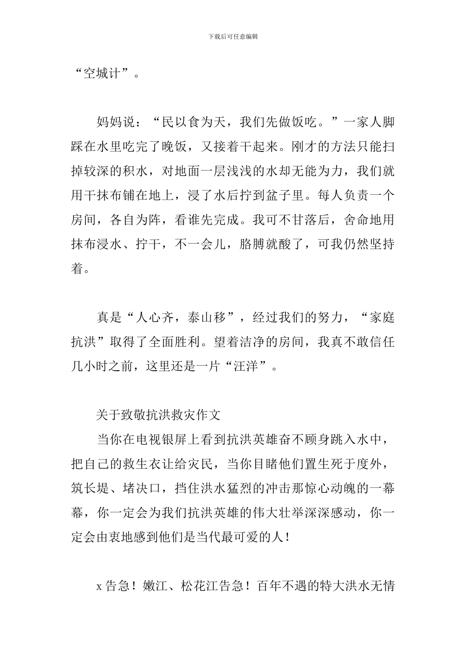 致敬抗洪救灾作文_第2页