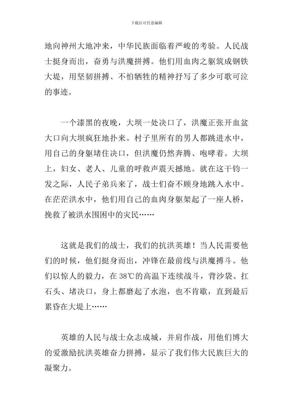 致敬抗洪救灾作文_第3页