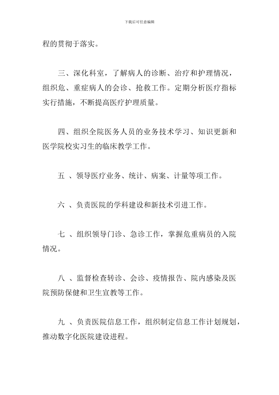 医院各部门科室岗位职责汇编三篇_第3页