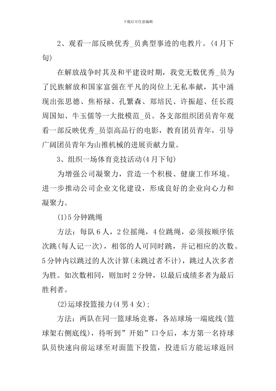 2021五四青年节活动策划方案_第2页