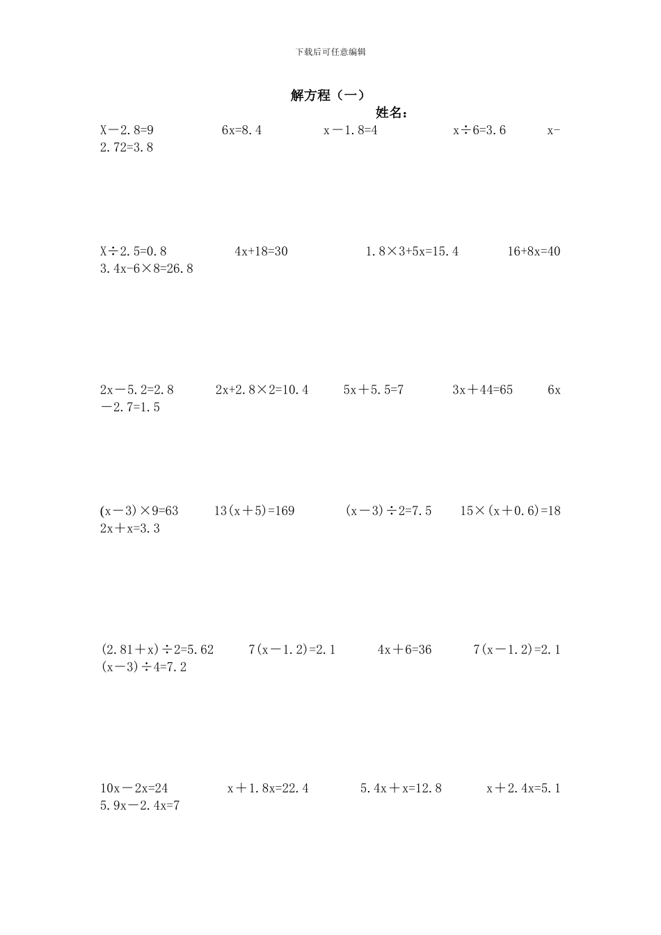 人教版小学数学五年级上册：解方程_第1页