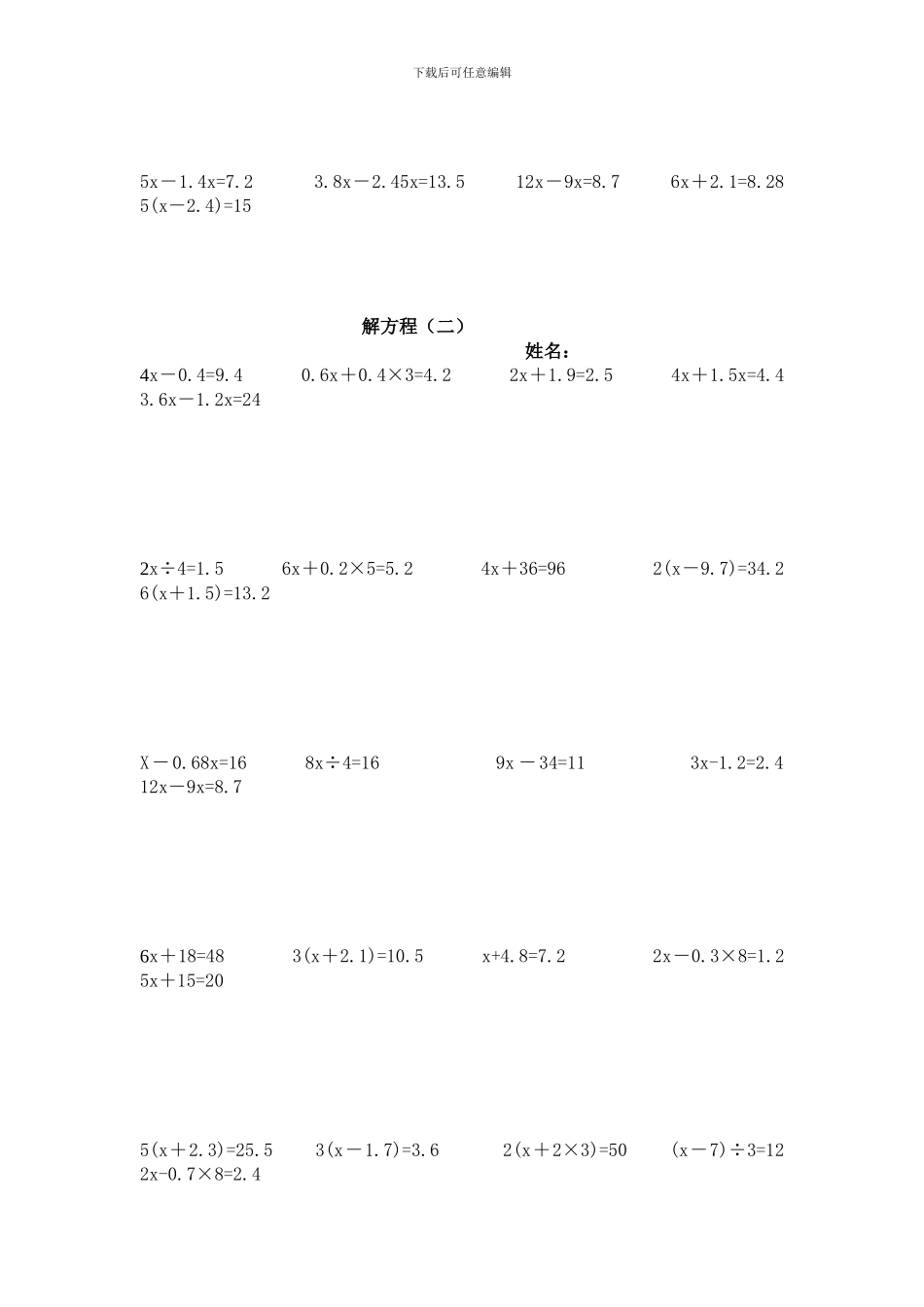 人教版小学数学五年级上册：解方程_第2页