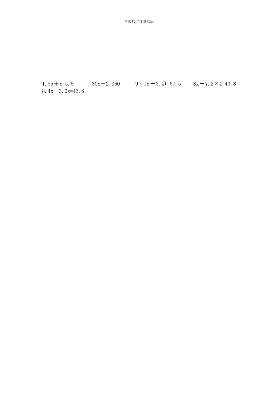人教版小学数学五年级上册：解方程_第3页