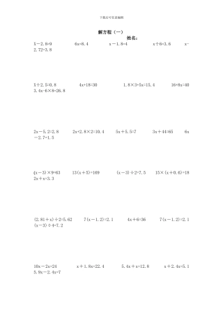 人教版小学数学五年级上册：解方程