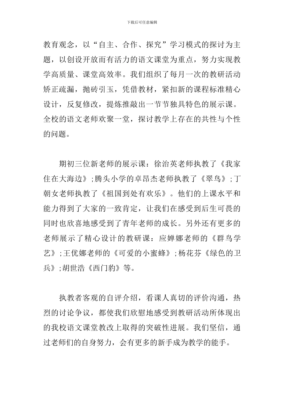 语文教研组下学期工作总结900字_第3页