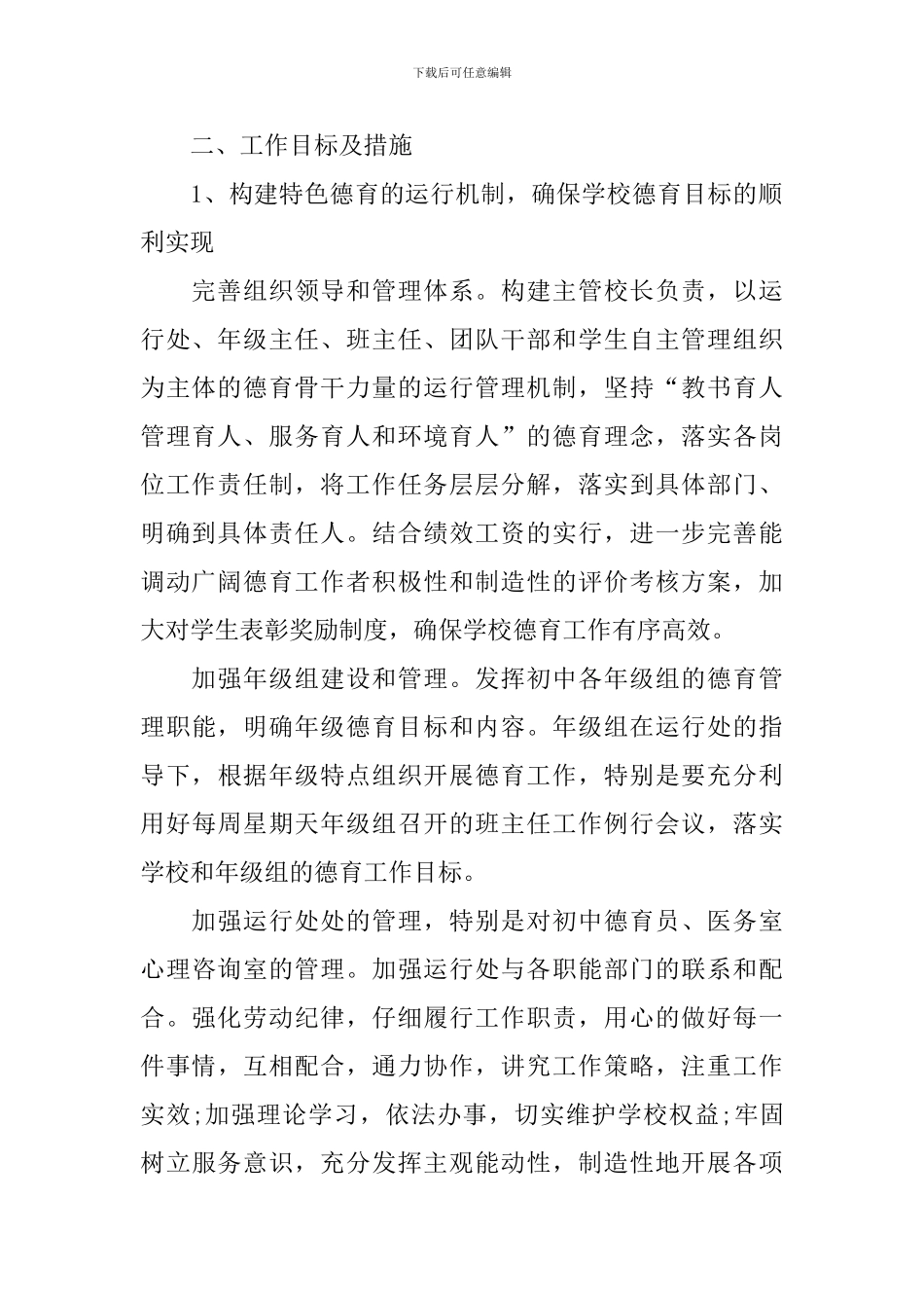 德育工作计划初中_第2页