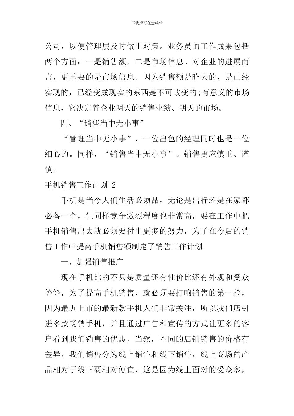 手机销售工作计划_第2页