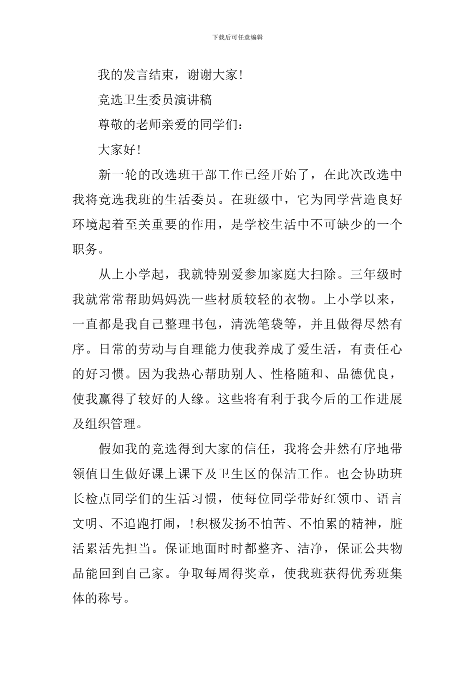 五年级竞选卫生委员演讲稿_第3页