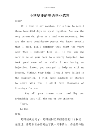 小学毕业的英语毕业感言