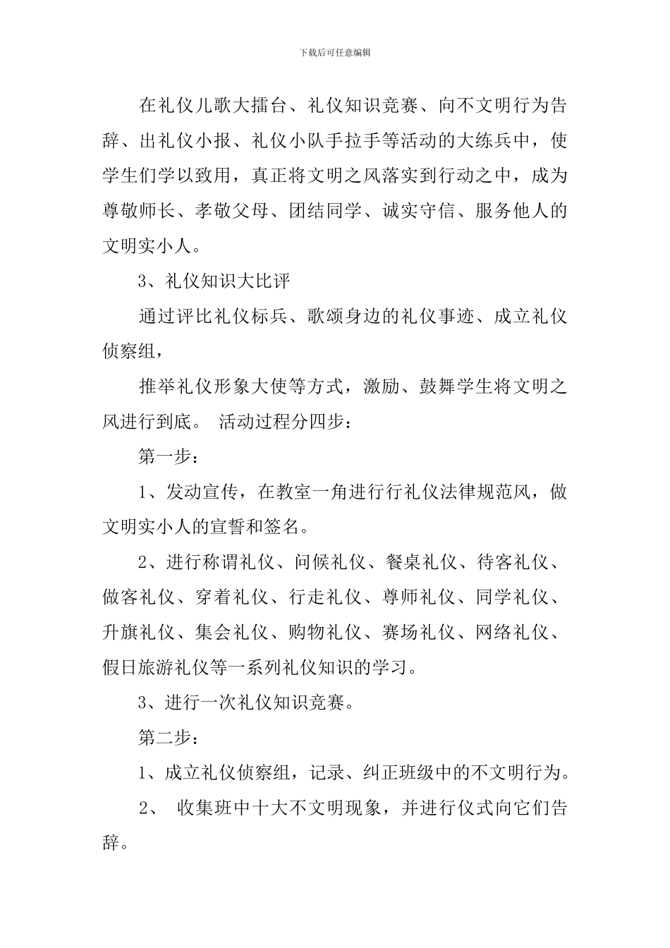 班级特色活动计划范文_第2页