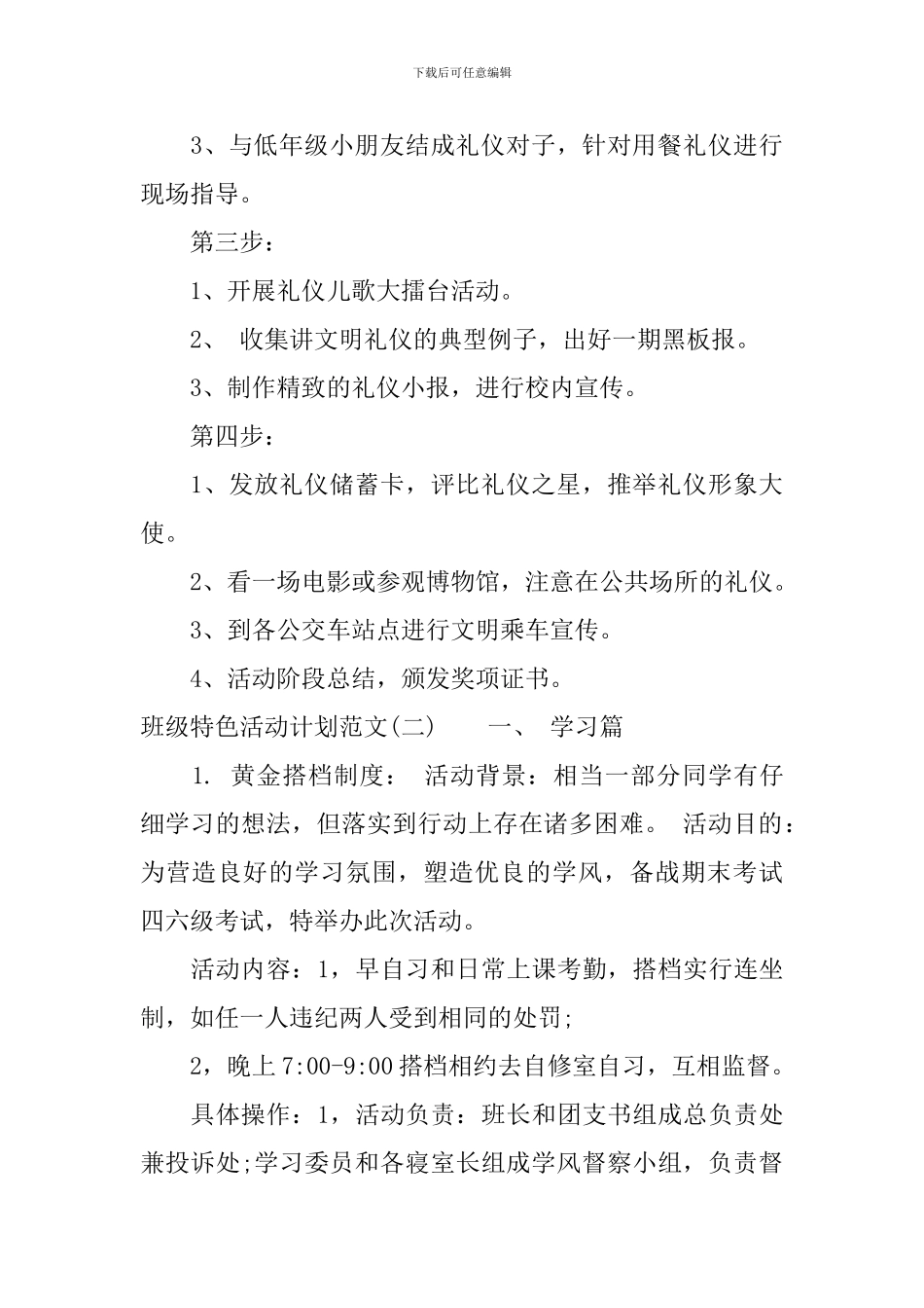 班级特色活动计划范文_第3页