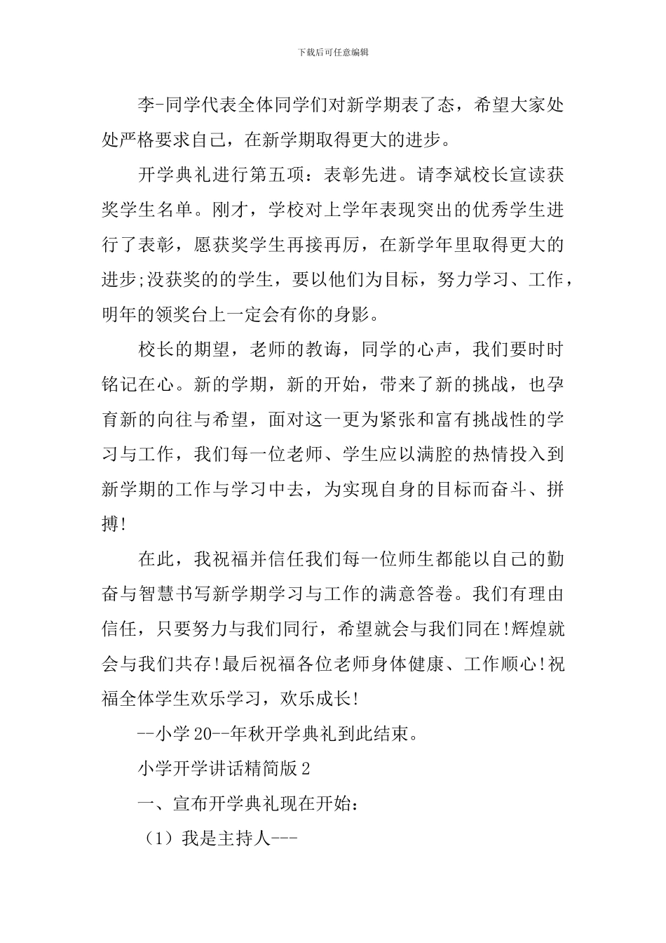 小学开学讲话精简版_第2页