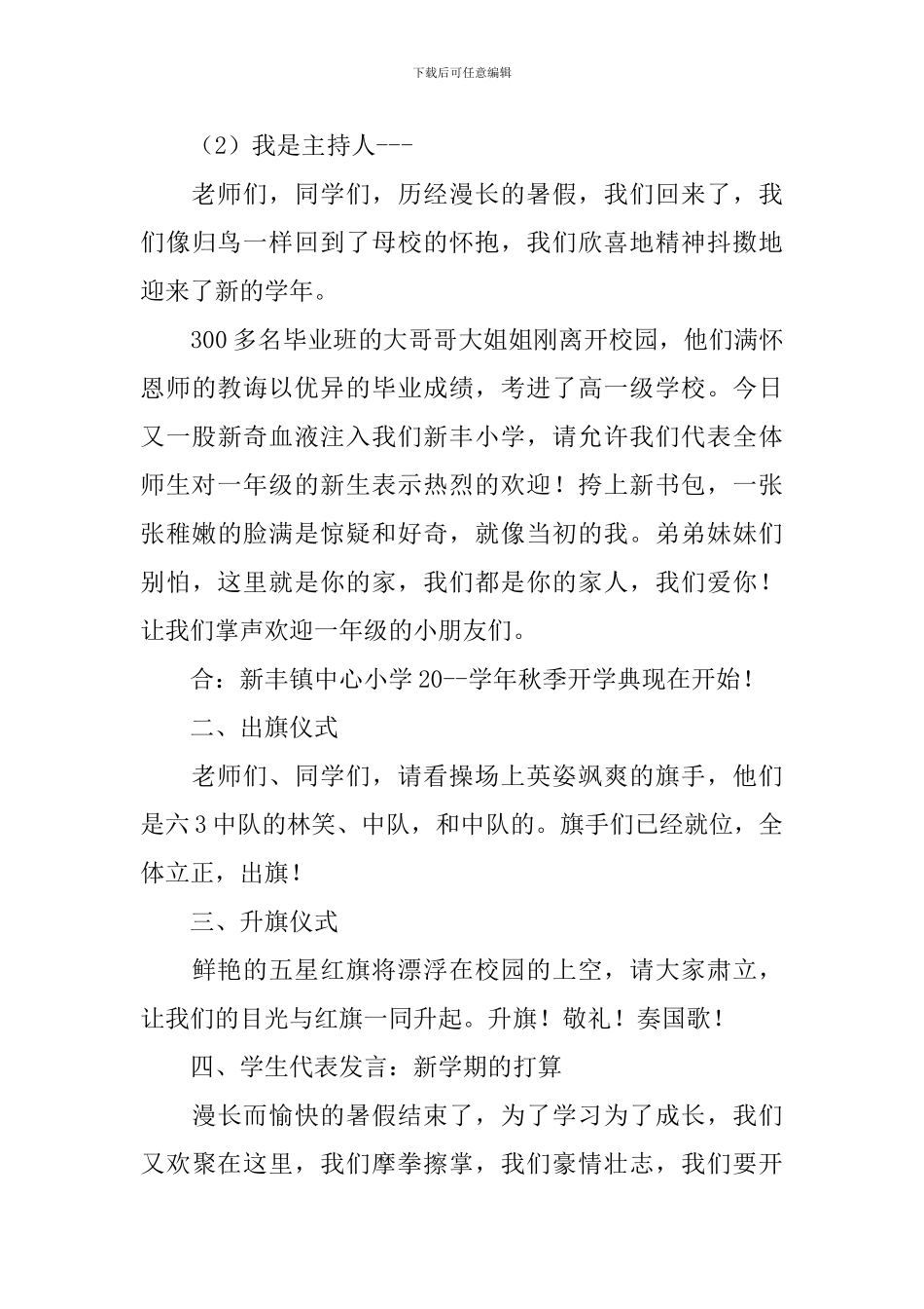 小学开学讲话精简版_第3页