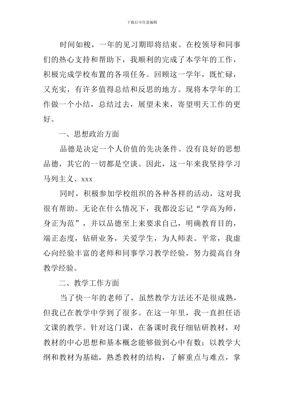 见习教师转正的自我鉴定_第3页