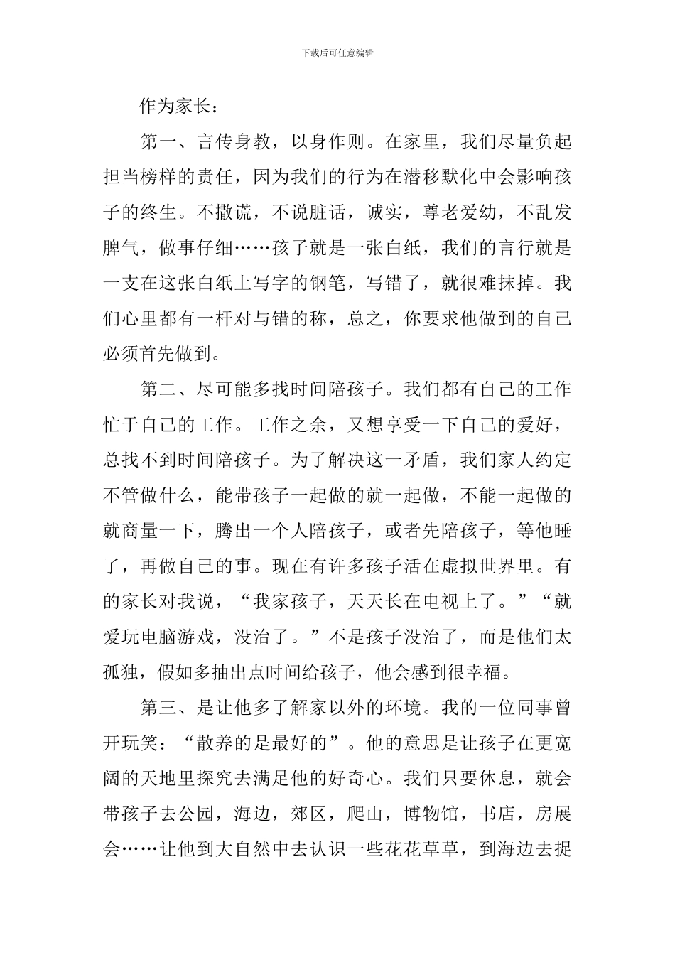 2024学校家长会家长代表发言稿例文最新_第3页