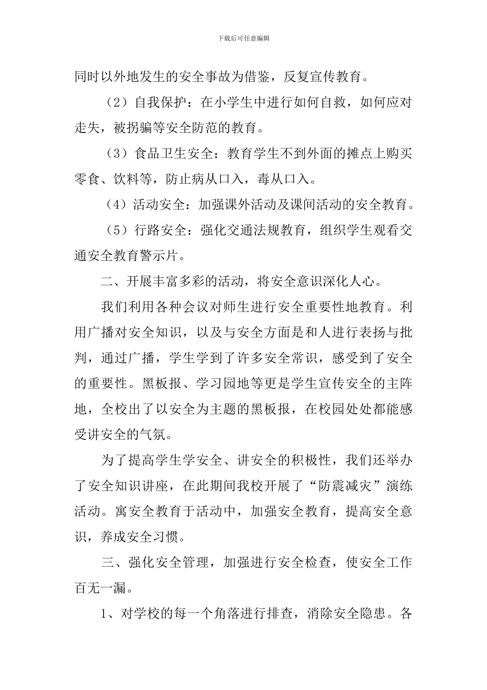 入学安全教育活动总结报告_第2页