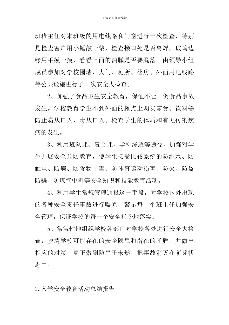 入学安全教育活动总结报告_第3页