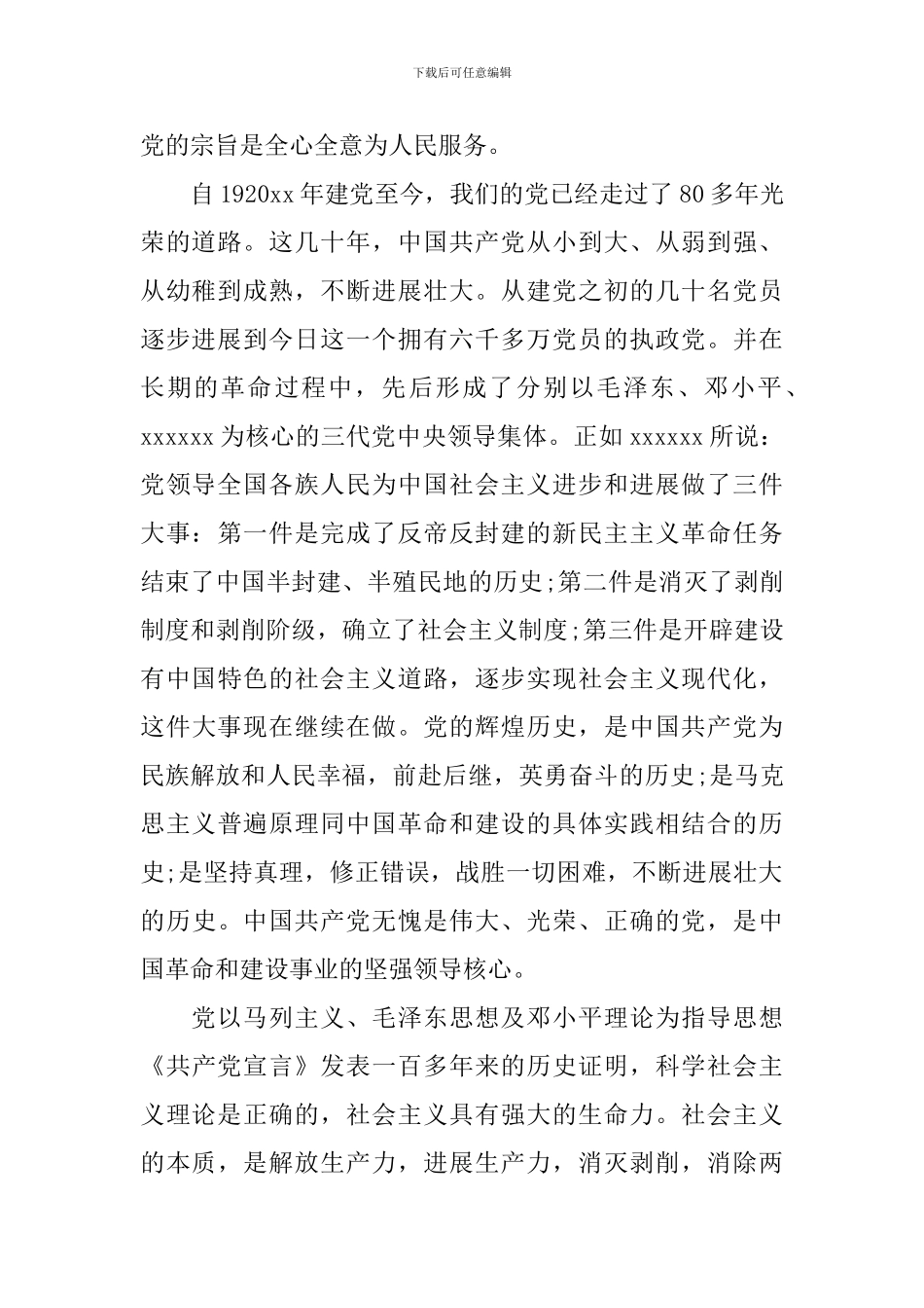 公交车司机入党申请书_第2页