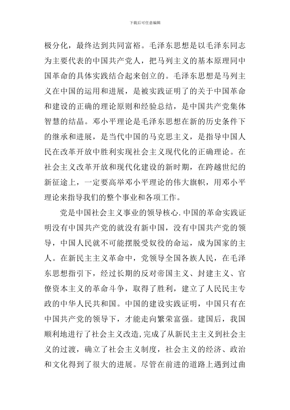 公交车司机入党申请书_第3页