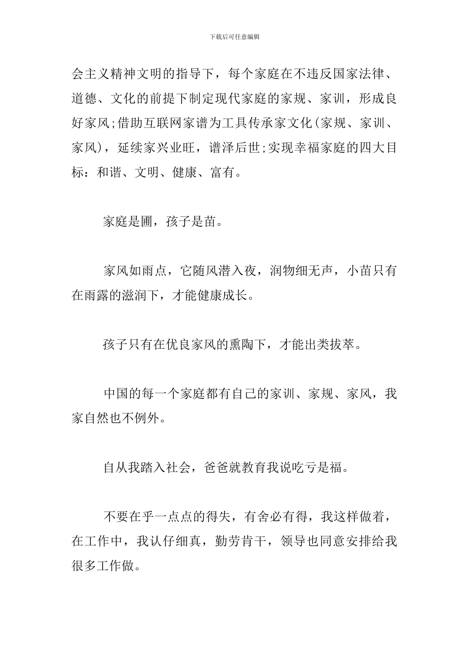 家风家训作文家长三篇_第3页
