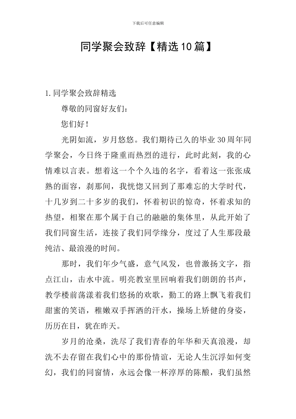 同学聚会致辞_第1页