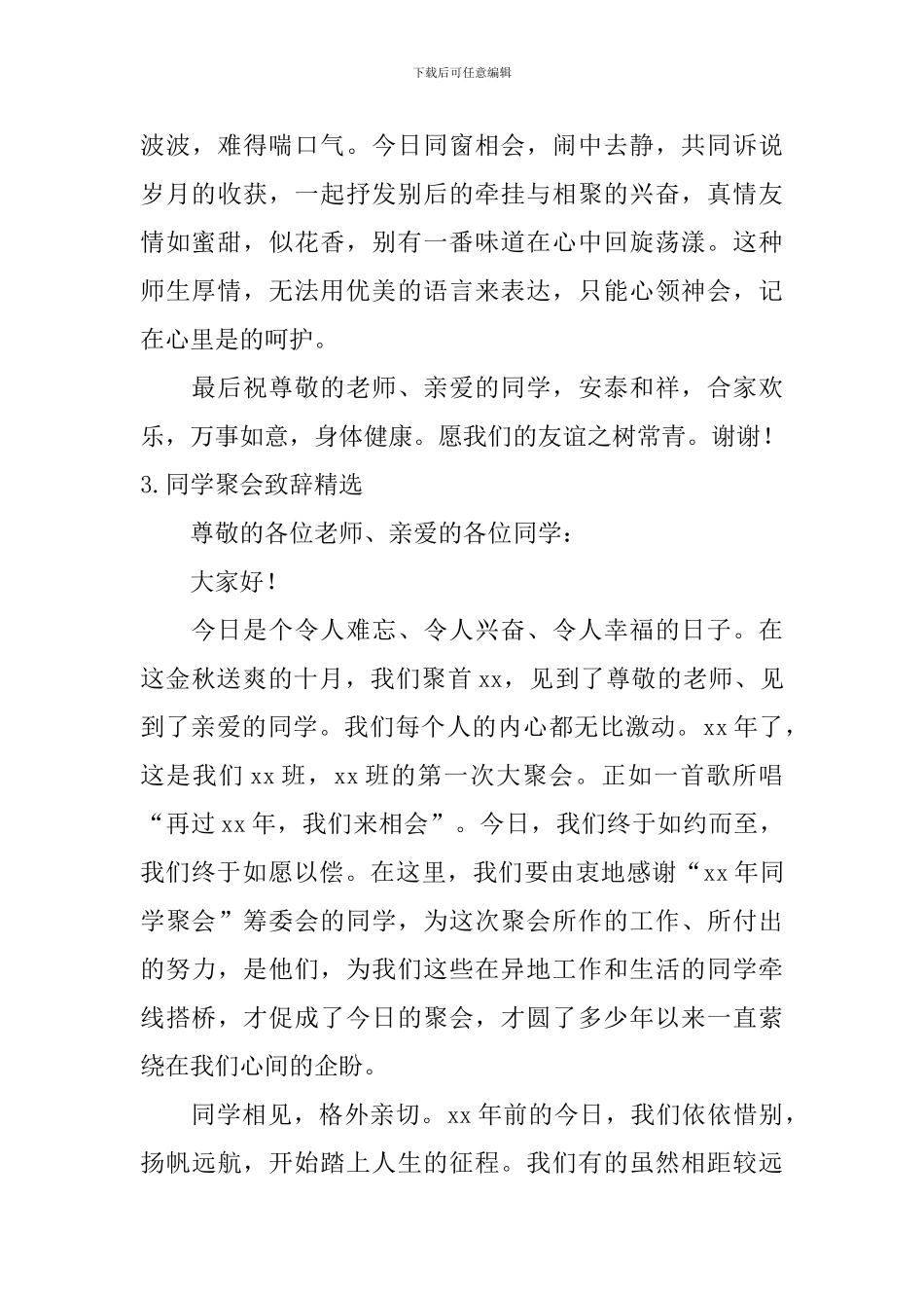 同学聚会致辞_第3页