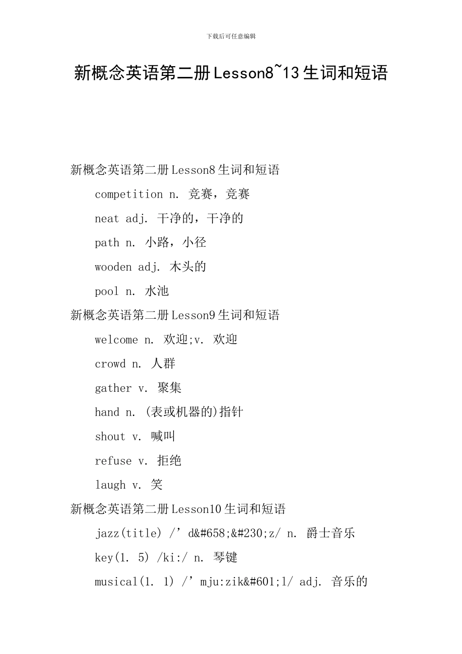 新概念英语第二册Lesson8-13生词和短语_第1页