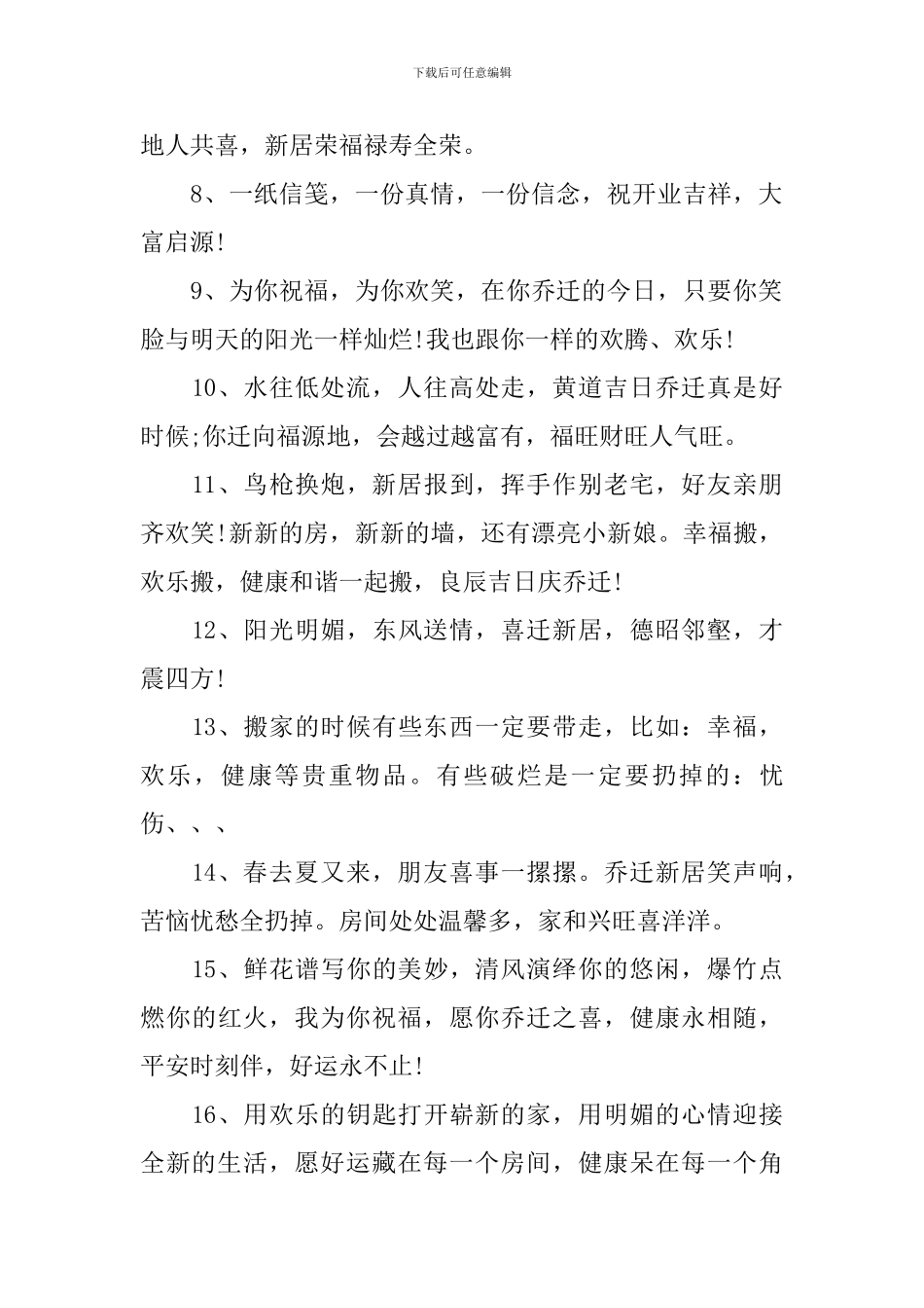 客户搬迁乔迁之喜贺词_第2页